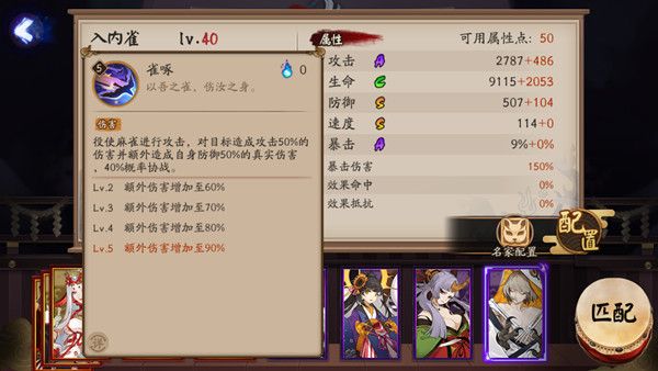 阴阳师入内雀技能怎么样？SR入内雀技能强度评估图片3