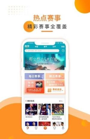 叮叮听球app图1