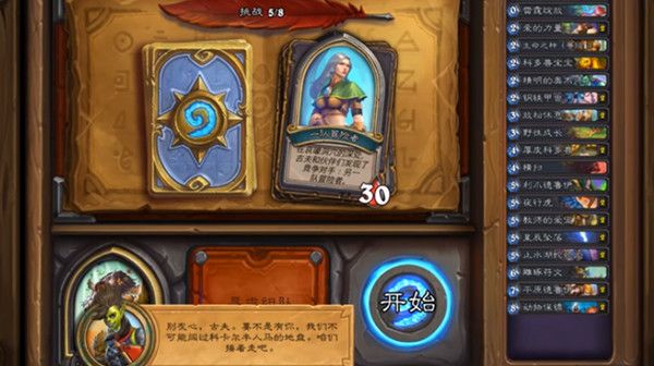 炉石传说一队冒险者怎么打？一队冒险者章节通关打法攻略[多图]