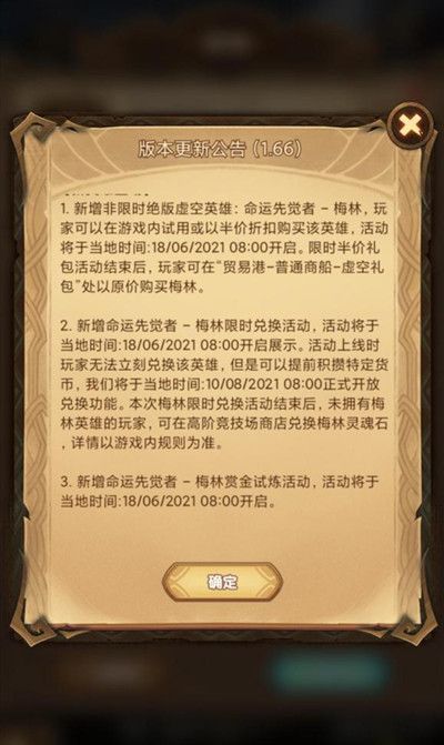 剑与远征1.66版本更新了什么？新虚空英雄梅林上线预告[多图]图片2