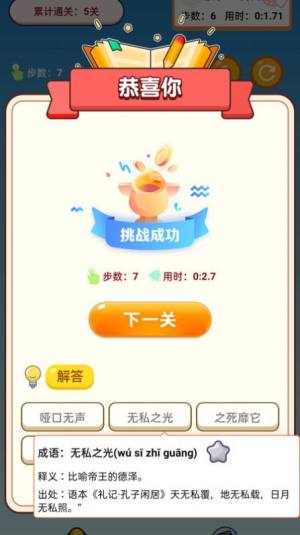 成语我最强游戏官方安卓版图片1
