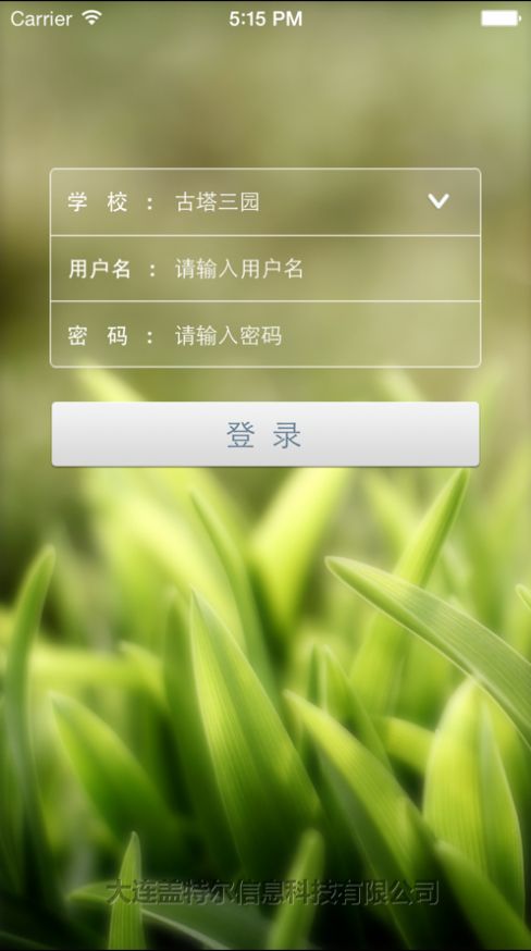 锦州智慧校园app图1