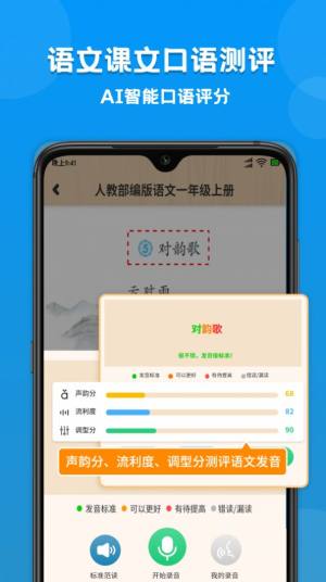 小学课本同步学app图1