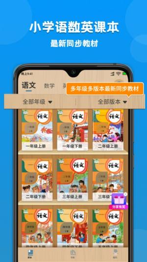 小学课本同步学app图2