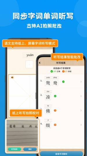 小学课本同步学app官方下载图片1