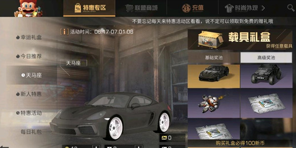 2021明日之后天马座多少钱出？天马座返场载具礼盒价格介绍[多图]