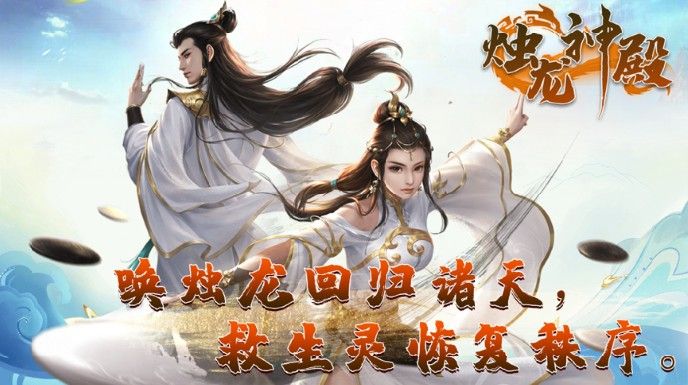 烛龙神殿养龙寺官方版图3