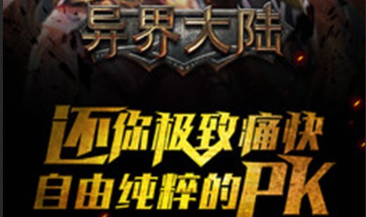 异界大陆最新版