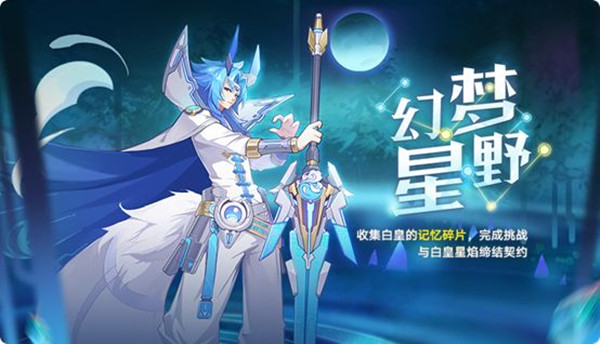 奥拉星手游白皇星焰值得培养吗？白皇星焰技能强度评估[多图]