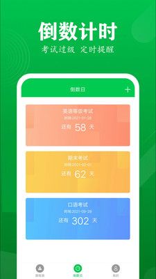 学伴课程表电脑版图3