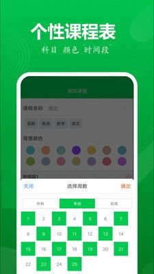 学伴课程表电脑版图2