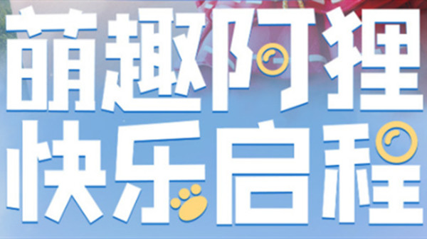 和平精英阿狸联名皮肤多少钱能抽齐？阿狸红军需皮肤上线预告[多图]