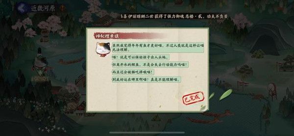 阴阳师鲤鱼旗的含义是什么？6.17答题鲤鱼旗的含义答案解析图片2