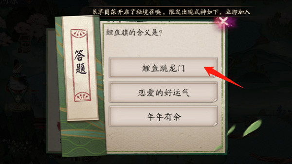 阴阳师鲤鱼旗的含义是什么？6.17答题鲤鱼旗的含义答案解析[多图]