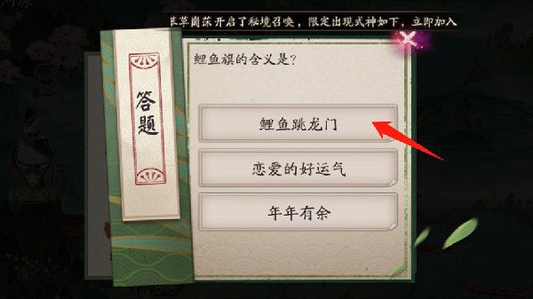 阴阳师鲤鱼旗的含义是什么？6.17答题鲤鱼旗的含义答案解析图片1