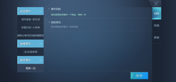 龙族幻想明日复明日异闻攻略 明日复明日异闻任务完成方法[多图]