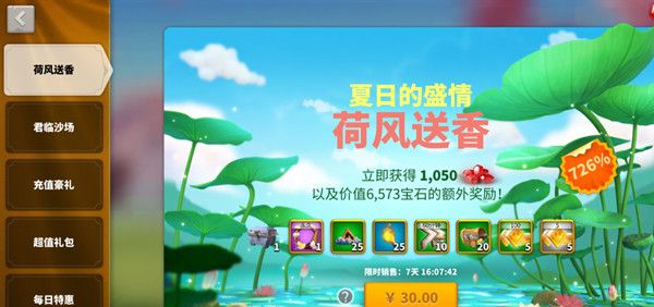 万国觉醒荷风送香礼包值得买吗？荷风送香活动礼包性价比分析[多图]图片1