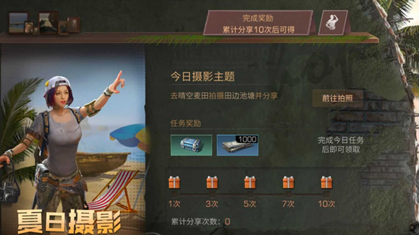 明日之后夏日摄影为什么不能分享？夏日摄影活动分享不了解决办法[多图]