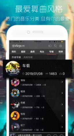 清风DJapp图2