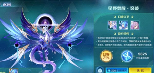 奥拉星手游白皇星焰突破怎么打？白皇星焰突破挑战通关攻略图片1