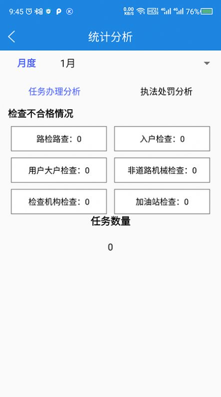 晋中市移动执法app图2