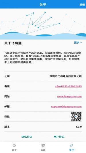 FeasyWiFi官方app下载图片3