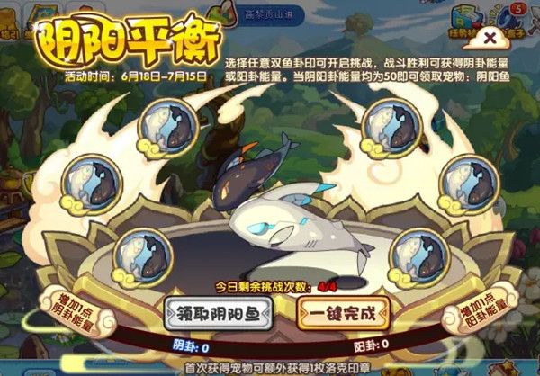 洛克王国阴阳鱼怎么获得？阴阳平衡活动攻略大全图片2