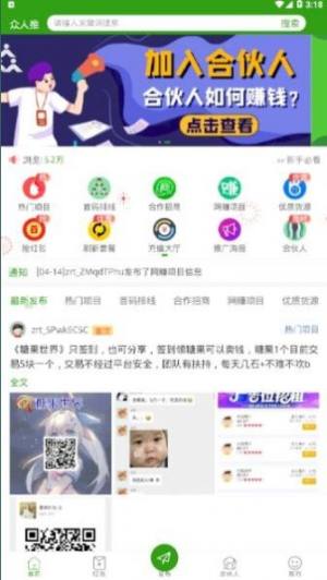 众人推app图3