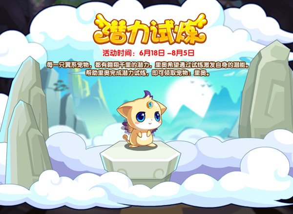 洛克王国潜力试炼活动攻略大全 潜力试炼通关攻略汇总[多图]