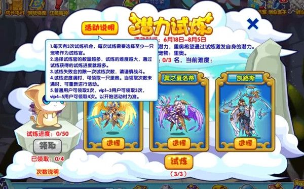 洛克王国潜力试炼活动攻略大全 潜力试炼通关攻略汇总图片2