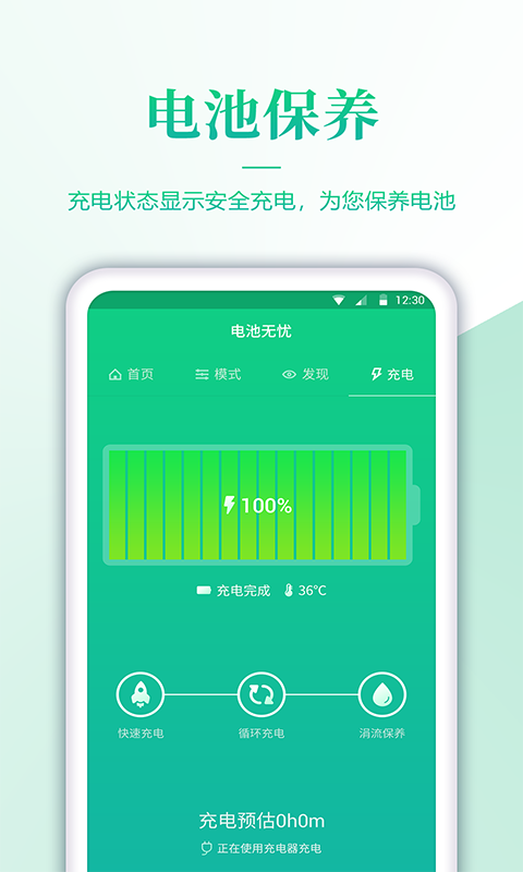 小米电池健康显示app官方版下载图片1