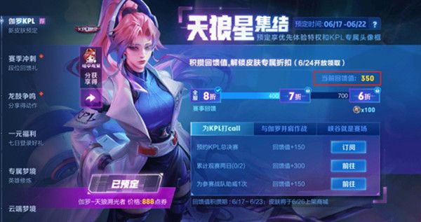 王者荣耀怎么为参赛战队助威？给战队助威任务完成攻略图片1