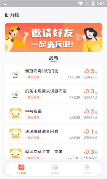 助力鸭app图2