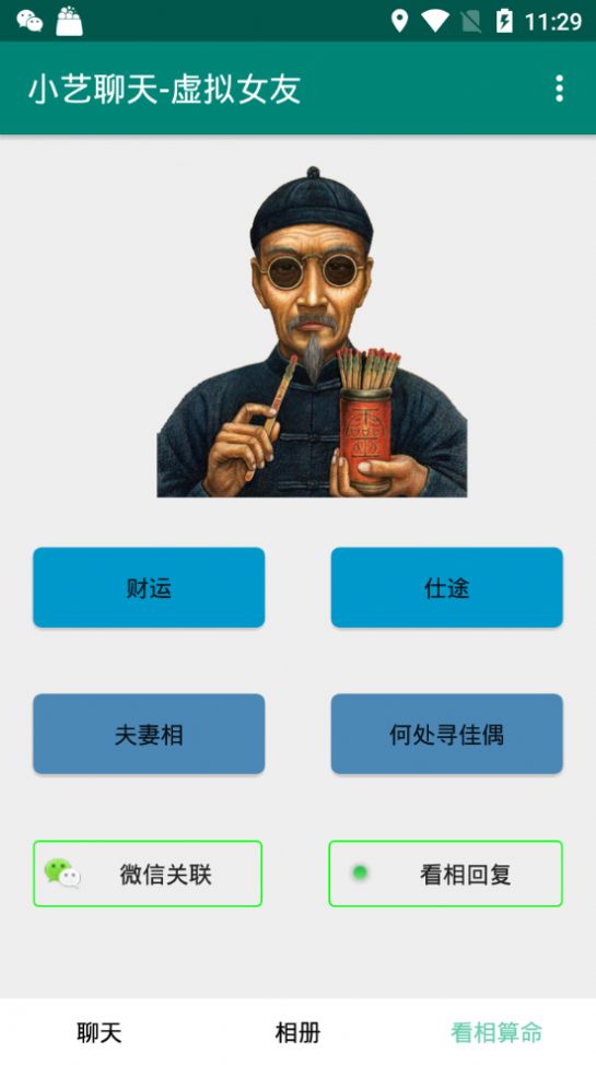 虚拟恋人兼职app图2