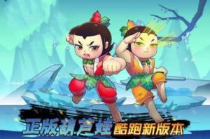 葫芦娃之七十二变手游安卓官方版图片1