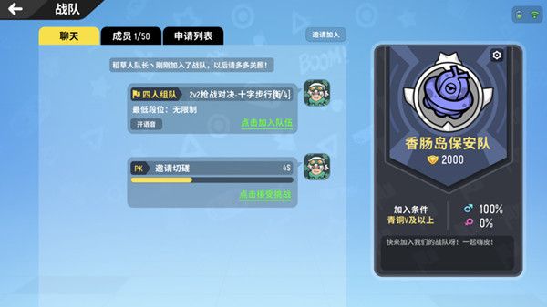 香肠派对战队在哪里退出？退出战队步骤图文攻略[多图]