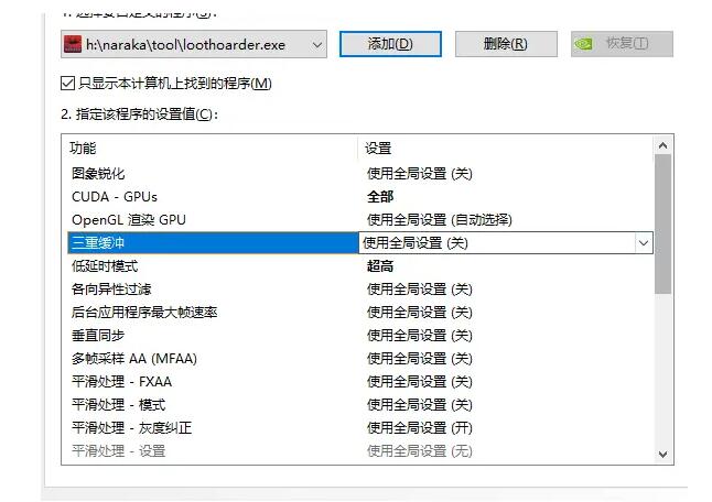 永劫无间卡顿严重怎么办？永劫无间卡顿解决方法图文教程[多图]图片5