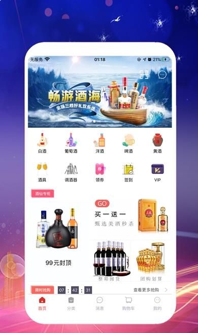 酒仙百货app图3