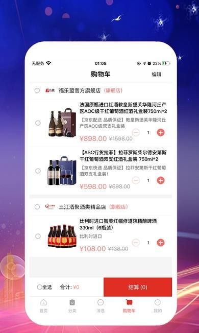 酒仙百货app图2