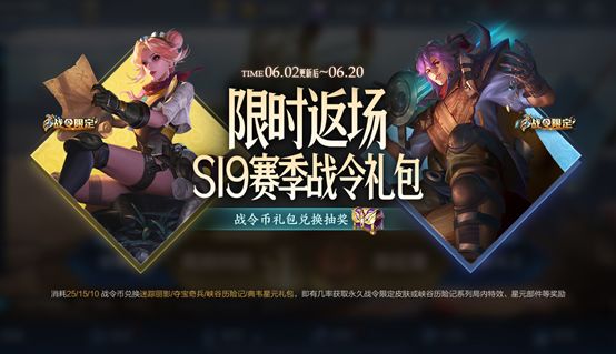 王者荣耀S19赛季战令礼包限时活动抽奖建议，奖励内容及抽奖概率图文一览[多图]图片1