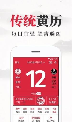 养生老黄历app图1