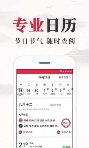 养生老黄历app图2