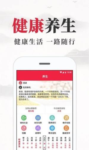 养生老黄历app手机下载图片1