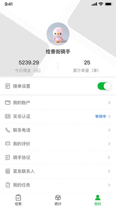 桂香街快送app图3