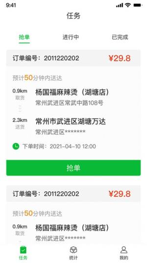 桂香街快送app图2