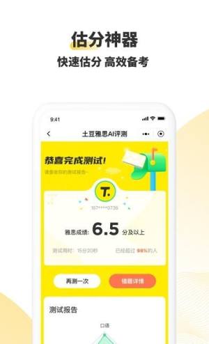 土豆雅思听力app官方图片1