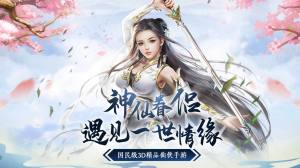 我在江湖之寻仙问道手游安卓版图片2