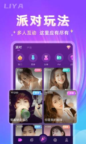 哩吖交友app官方版图片1