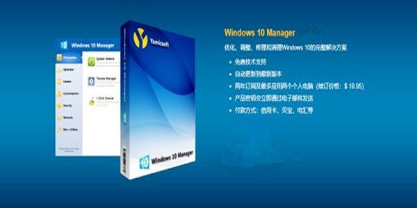 windows 10 manager密钥3.4.9.0最新版下载安装图片1