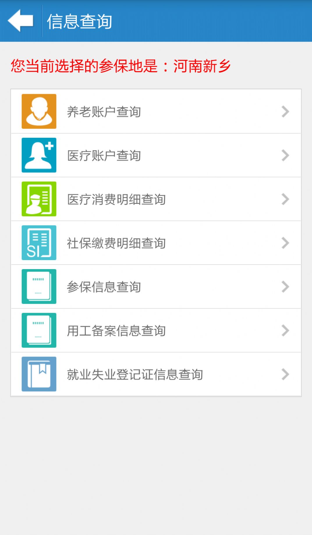 辽宁社保认证app官方图2